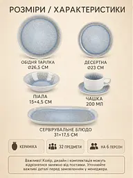 Столовий сервіз керамічний на 6 персон 32 предмети, тарілки 26,5/23 см, чашки 200 мл (49676243) - мініатюра 3