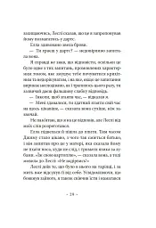 Молодий Адам - Александр Троккі - миниатюра 13