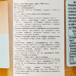 Джем Helios Дієтичний з манго 280 г - мініатюра 3