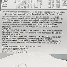 Вино Dome du Pont Merlot Rouge IGP Pays D'Oc, червоне, сухе, 0,75 л - мініатюра 3