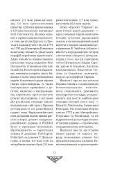 Відомі історії нашої держави. 1781-1914 роки - мініатюра 8