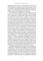 Як морський контейнер зробив світ меншим, а світову економіку більшою - Марк Левінсон - мініатюра 5