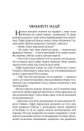 Нерівний шлюб - Ніна Фіалко - мініатюра 3