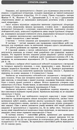 Контроль навчальних досягнень. Укр. література 11 клас. Рівень стандарту - Валентина Паращич - мініатюра 2