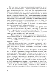 Частіше дивіться на зорі - Олеся Максимець - мініатюра 6
