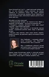 Уроки Астрології від А до Я - мініатюра 2