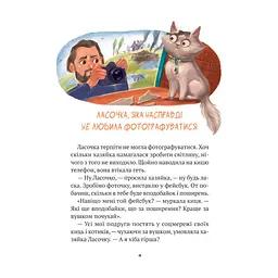 Книга Клуб врятованих. Непухнасті історії - Сашко Дерманський Vivat (9786171700123) - мініатюра 2