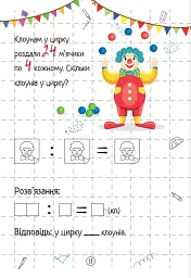 Ділення - мініатюра 2