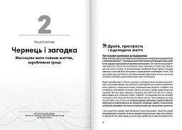 Без паніки. Збірник самарі + Аудіокнижка - мініатюра 4