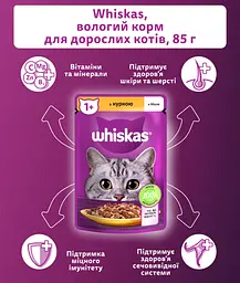 Вологий корм для котів Whiskas з куркою у желе 2.38 кг (28 шт. х 85 г) - мініатюра 8