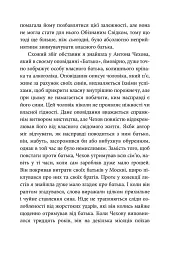 Бунт Тіла - Аліс Міллер - мініатюра 5