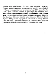 Органи військової юстиції - мініатюра 10