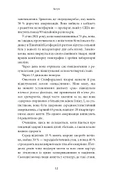 Хороша енергія. Неймовірний зв’язок між метаболізмом і невичерпним здоров’ям - Кейсі Мінс - мініатюра 6