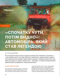 Локальна історія №3/2026 (89) Волинь - мініатюра 12