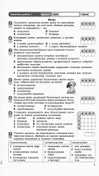 Біологія і екологія (рівень стандарту). Зошит для оцінювання результатів навчання 10 клас - мініатюра 3