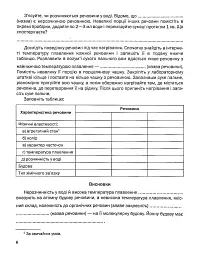 Хімія. Зошит для практичних робіт 8 клас - Павло Попель - мініатюра 4