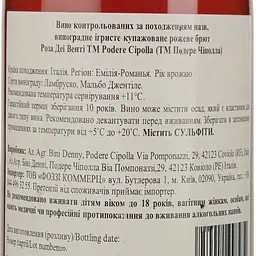 Вино ігристе Podere Cipolla Rosa dei Venti 2023 рожеве брют 11.5% 0.75 л - мініатюра 3
