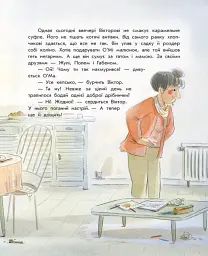 Кольори щастя - Софі де Мюлленгайм - мініатюра 4