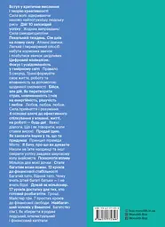 50 найкращих книжок в інфографіці. Інструменти особистої ефективності - мініатюра 2