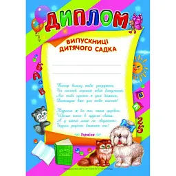 Диплом випускниці дитячого садка (синій) -
