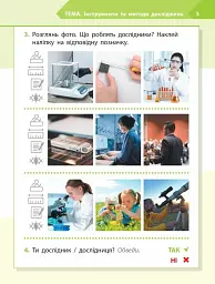 STEM-Старт. 1 клас. Робочий зошит. Дослідження. Хімічна наука - мініатюра 4