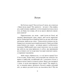 Подорожі душі. Життя між життями - мініатюра 9