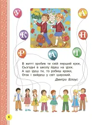 Українська мова. 1 клас. Буквар. Підручник. Частина 1 - мініатюра 3
