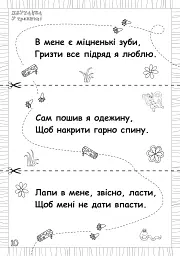 Абрачупабрики. Плутанка у травичці: розмальовка-гра для дітей молодшого шкільного віку. - - мініатюра 5