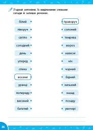Зошит-репетитор з української мови. 3-4 класи. Граматичні ігри та завдання - Світлана Сіліч - мініатюра 2