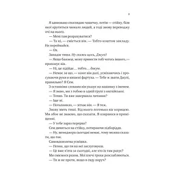 Книга Сем на зв'язку - Дастін Тао Vivat (9786171713109) - миниатюра 6