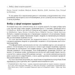 Диференціюйся або помри - мініатюра 9