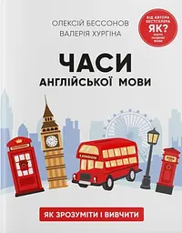 Часи англійської мови