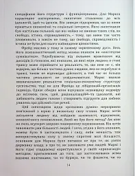 По той бік ілюзій, що поневолюють нас. Як я зіткнувся з Марксом і Фрейдом - мініатюра 13