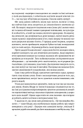 Біологія материнства. Сучасна наука про древній материнський інстинкт - Ебіґейл Такер - мініатюра 9