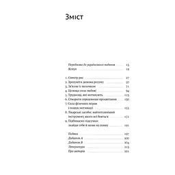 РДУГ перезавантаження - Джон Рейті, Едвард Гелловелл Yakaboo Publishing (9786177933136) - мініатюра 2