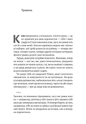 Тимчасові труднощі. Збірка оповідань - Ольга Богомаз - мініатюра 4