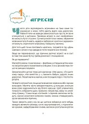 Ігри і казки, які лікують. Книга 1. (Видання 2-ге, виправлене, 3-тє, перероблене) - Аліна Руденко - мініатюра 6