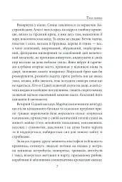 «Твоя навіки…» - мініатюра 8