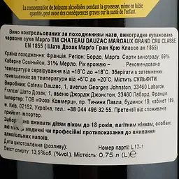 Вино Chateau Dauzac AOP Margaux 2017 червоне сухе 0.75 л - мініатюра 4