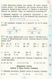Математика 2 клас - Григорій Лишенко - мініатюра 5