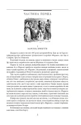 Граф Монте-Крісто. Том 1 - Александр Дюма - мініатюра 5