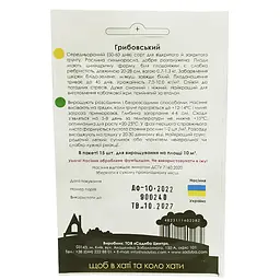 Кабачок Садиба Грибовський 15 шт - мініатюра 2