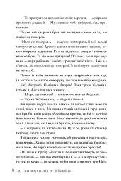 Шість багряних журавлів - мініатюра 7