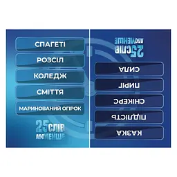 Карткова гра Gamesly 25 слів або менше 300 карток (290100) - мініатюра 4