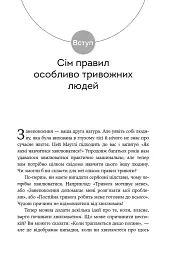 Ліки від нервів. Сім кроків, щоб не дати тривозі зупинити вас - мініатюра 4