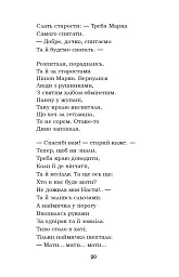 Гамалія. Наймичка. Гайдамаки - мініатюра 20