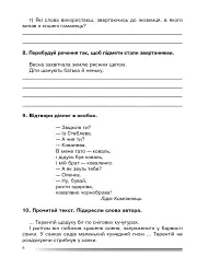 Українська мова та читання. 4 клас. Як ми спілкуємося. Зошит з розвитку зв’язного мовлення - мініатюра 5