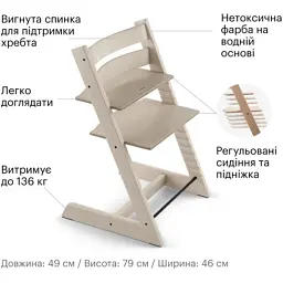 Стілець для годування Stokke Tripp Trapp, Whitewash (слонова кістка) (100105) - мініатюра 5