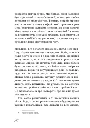 Називай мене своїм ім'ям - Андре Асіман - мініатюра 12