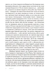 Переміна місць - Девід Лодж - мініатюра 8